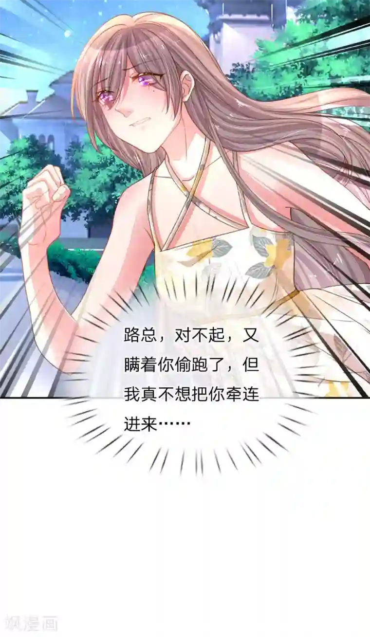 万丈光芒不及你第175话 无家可归