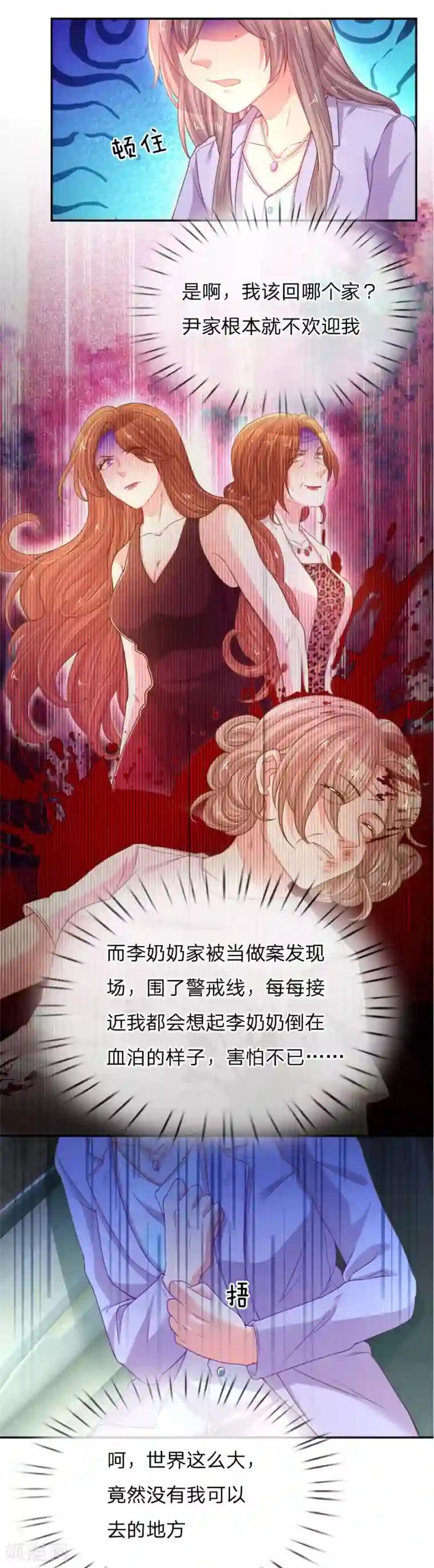 万丈光芒不及你第175话 无家可归