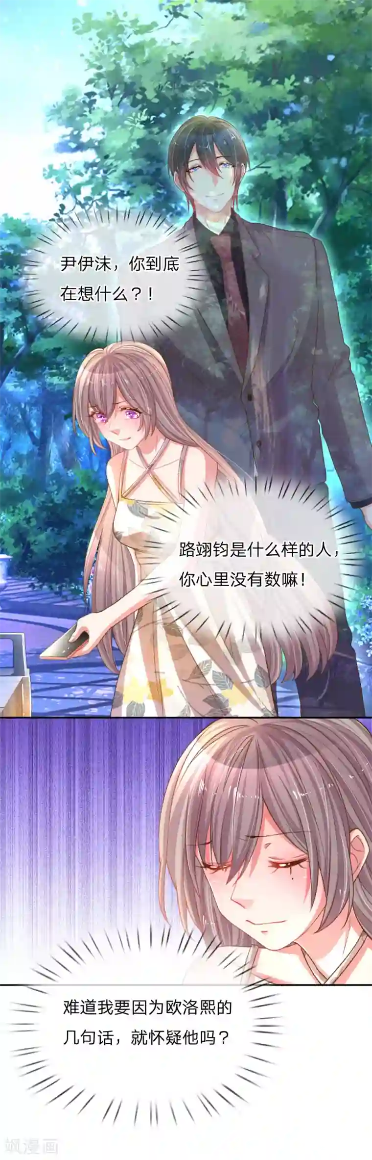 万丈光芒不及你第176话 有来无回的赴约