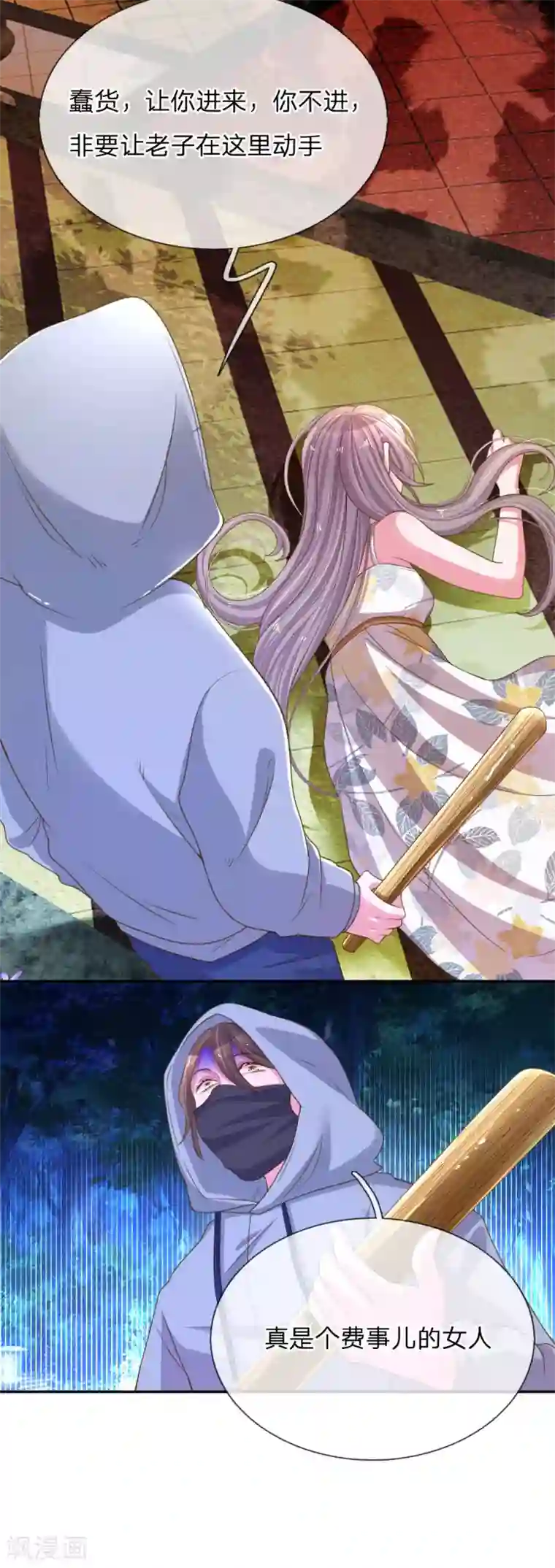 万丈光芒不及你第176话 有来无回的赴约