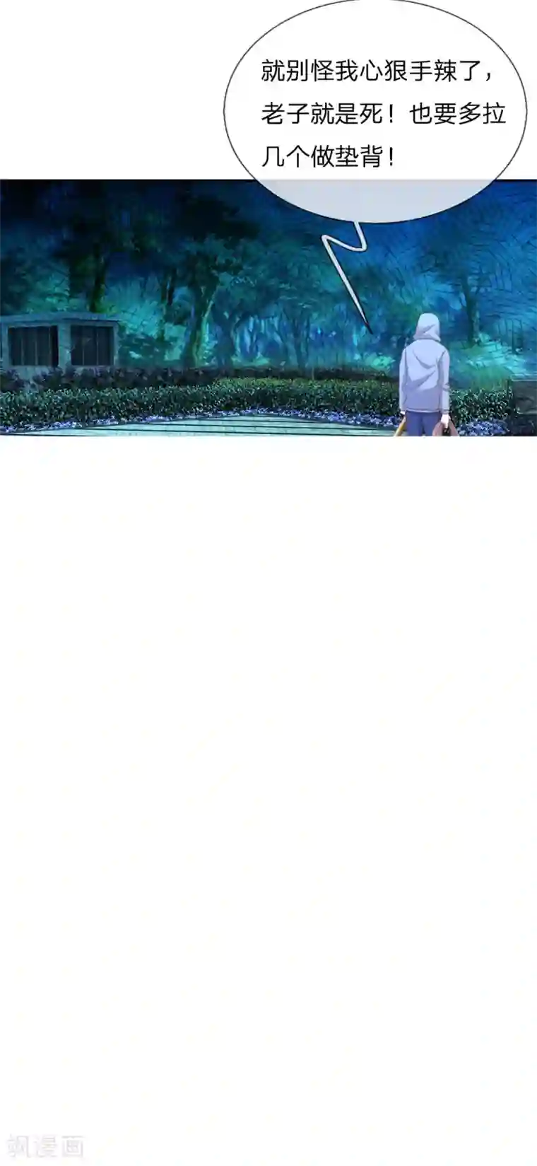 万丈光芒不及你第176话 有来无回的赴约