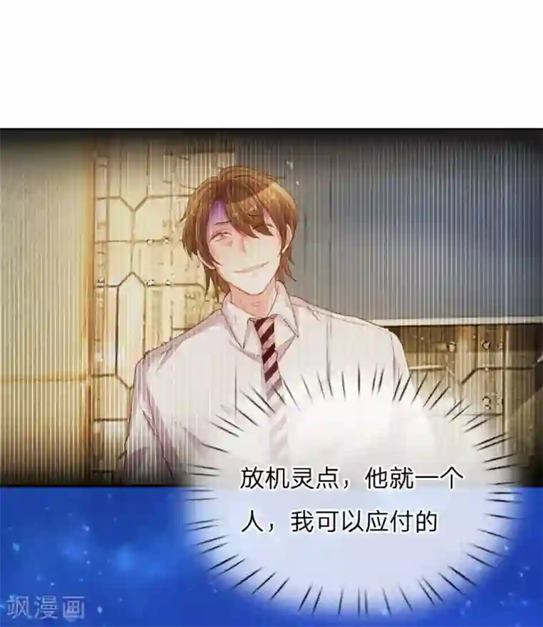 万丈光芒不及你第176话 有来无回的赴约