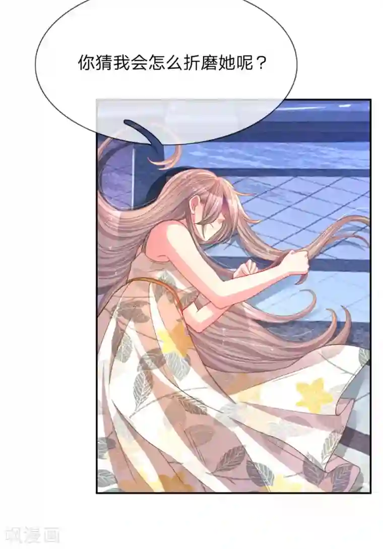 万丈光芒不及你第177话 麻烦的女人