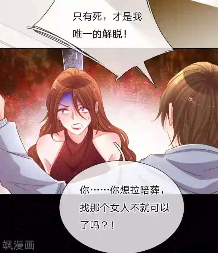 万丈光芒不及你第178话 穷途末路