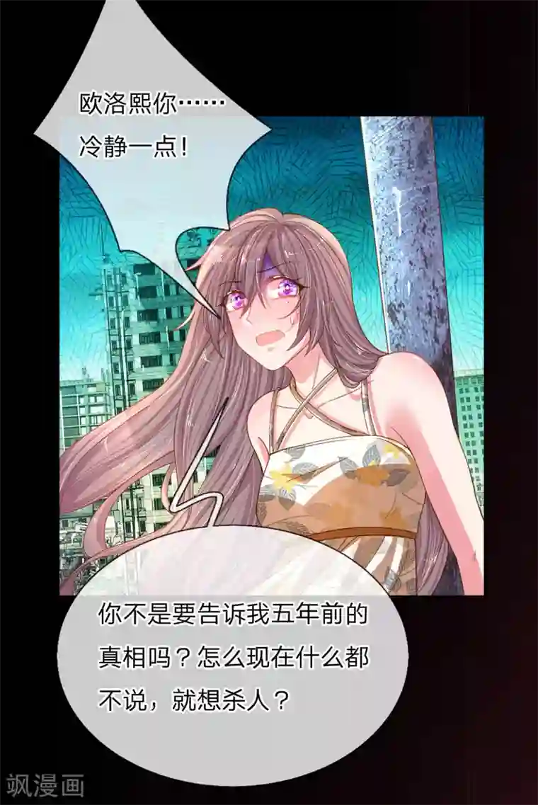 万丈光芒不及你第178话 穷途末路