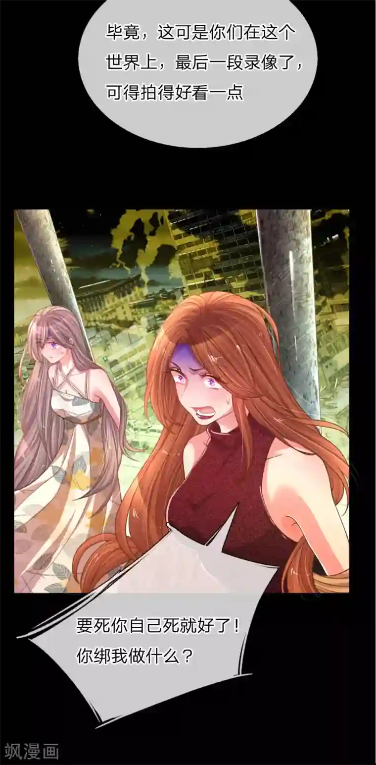 万丈光芒不及你第178话 穷途末路