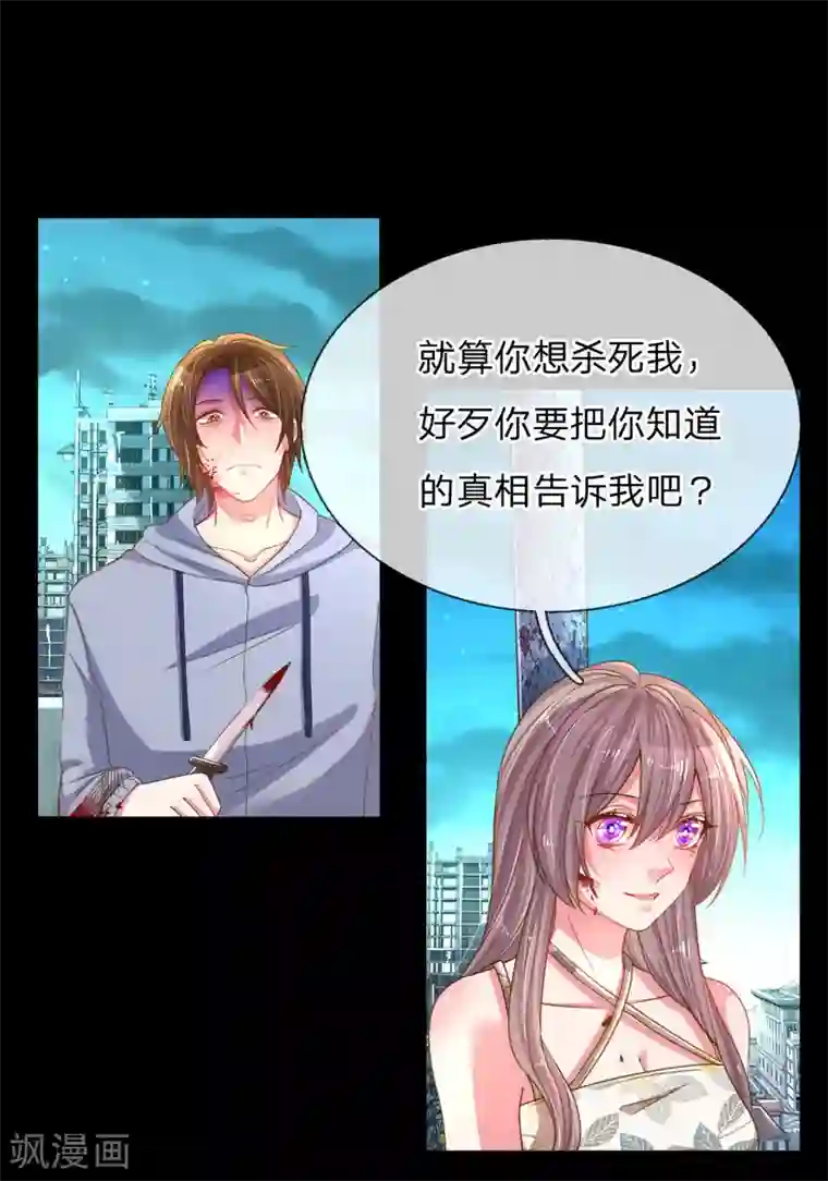 万丈光芒不及你第179话 当年入狱的真相