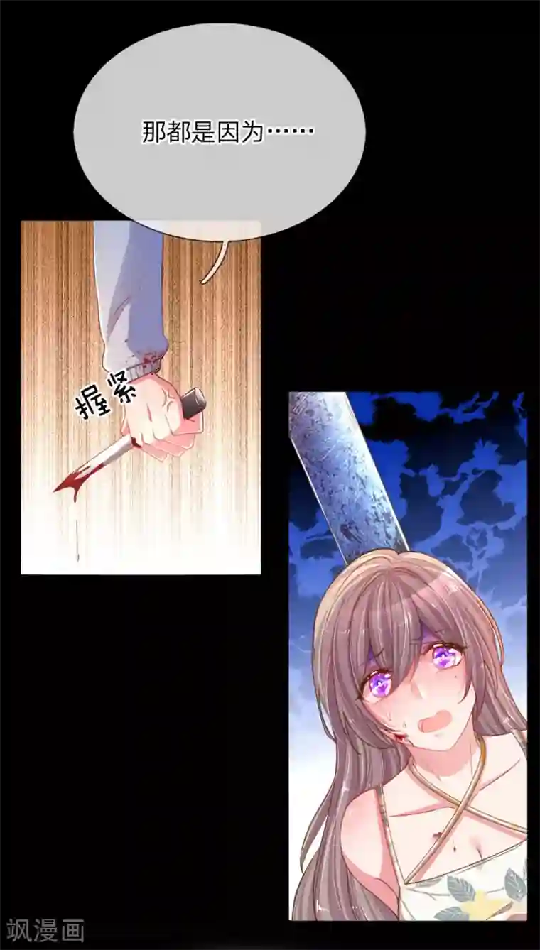 万丈光芒不及你第179话 当年入狱的真相