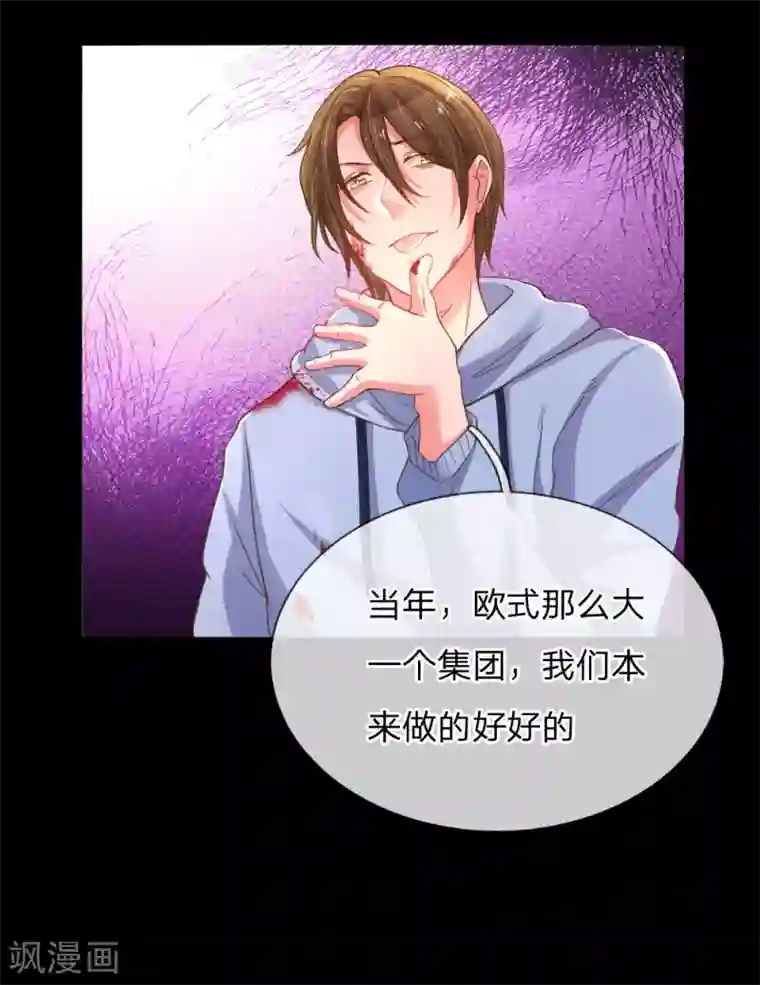 万丈光芒不及你第179话 当年入狱的真相