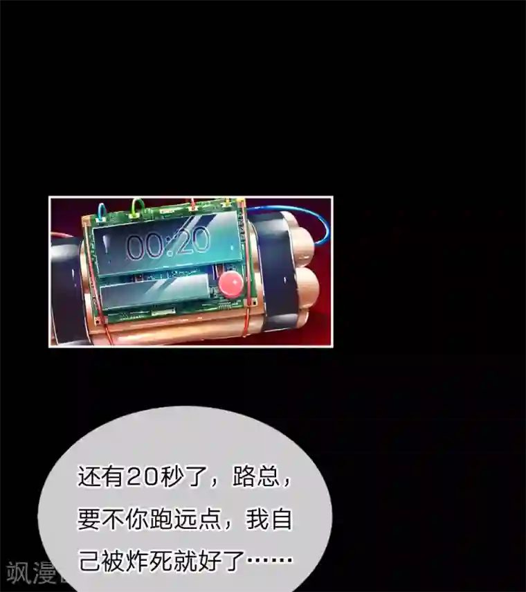 万丈光芒不及你第180话 享受最后时刻