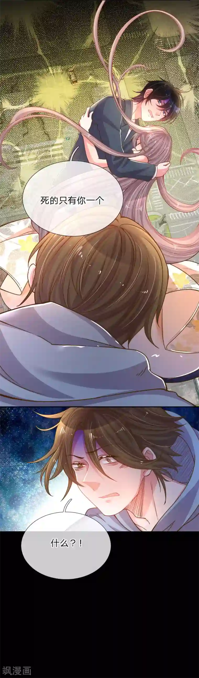 万丈光芒不及你第180话 享受最后时刻