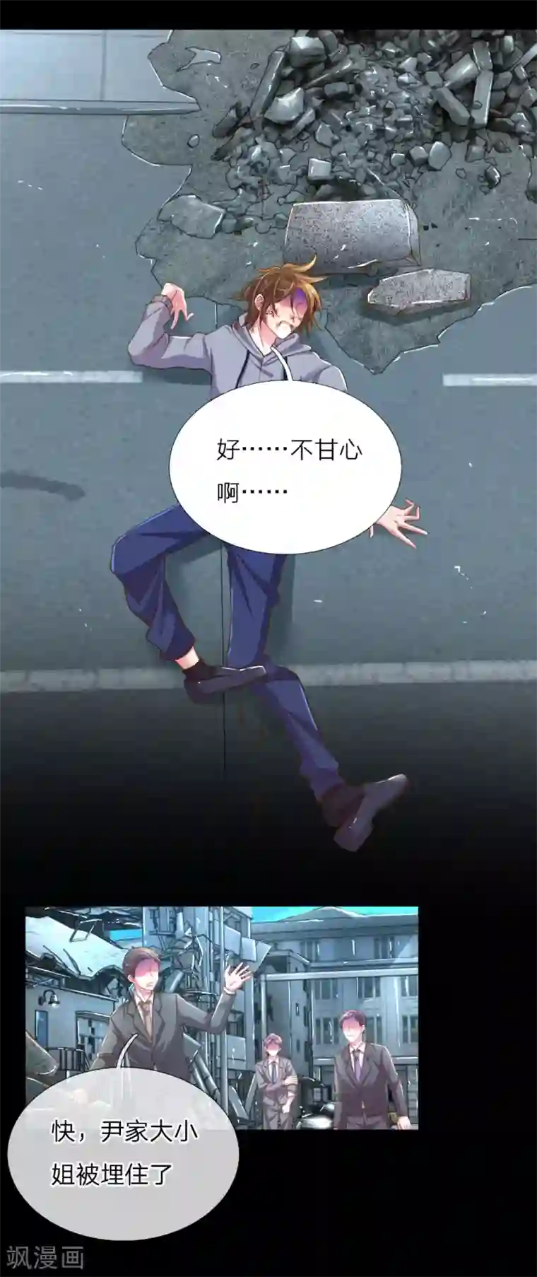 万丈光芒不及你第181话 紧急救援