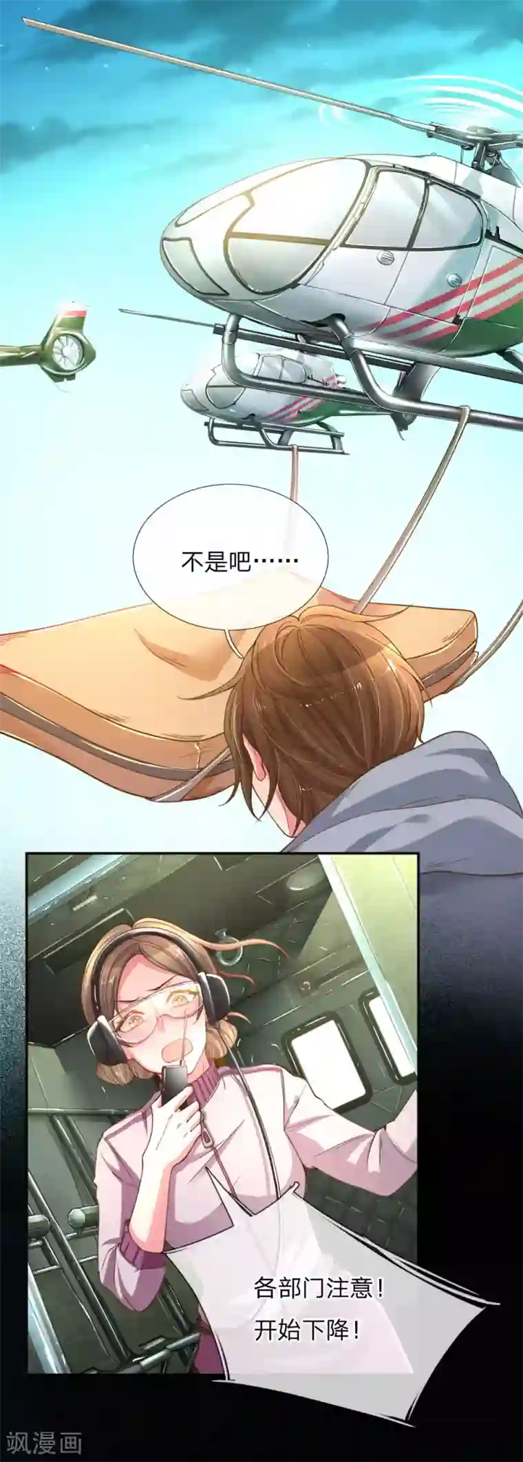 万丈光芒不及你第181话 紧急救援