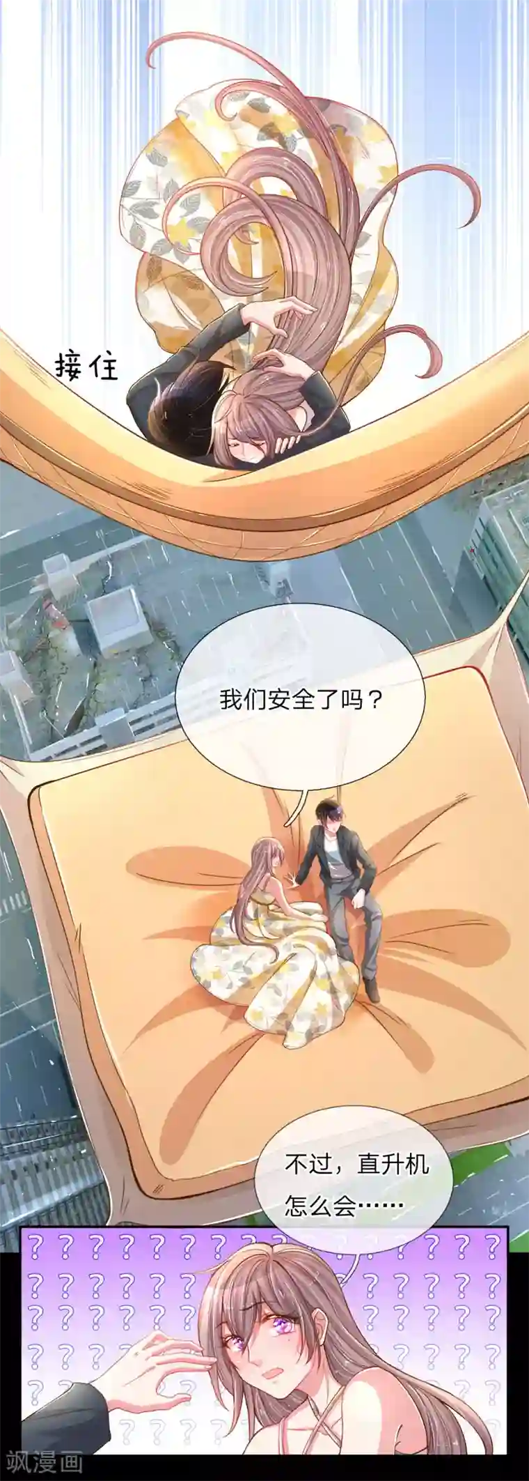 万丈光芒不及你第181话 紧急救援