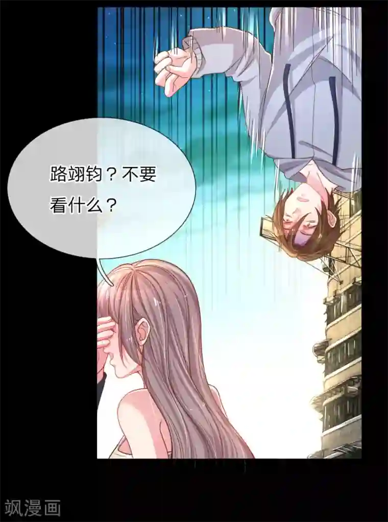 万丈光芒不及你第181话 紧急救援