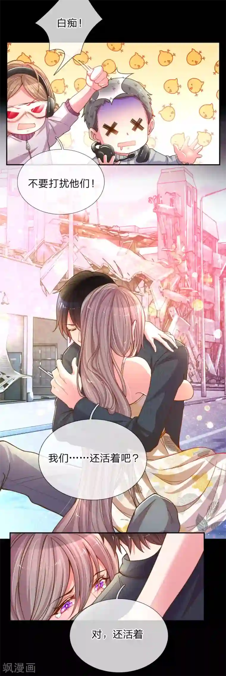 万丈光芒不及你第182话 死里逃生