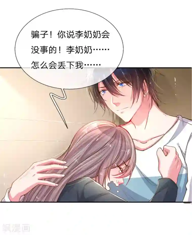 万丈光芒不及你第182话 死里逃生