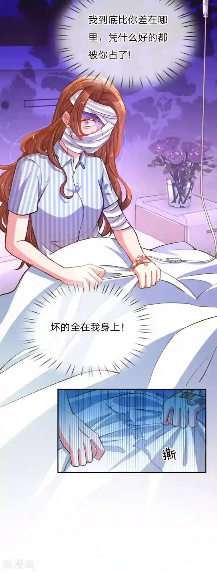 万丈光芒不及你第184话 报应不爽