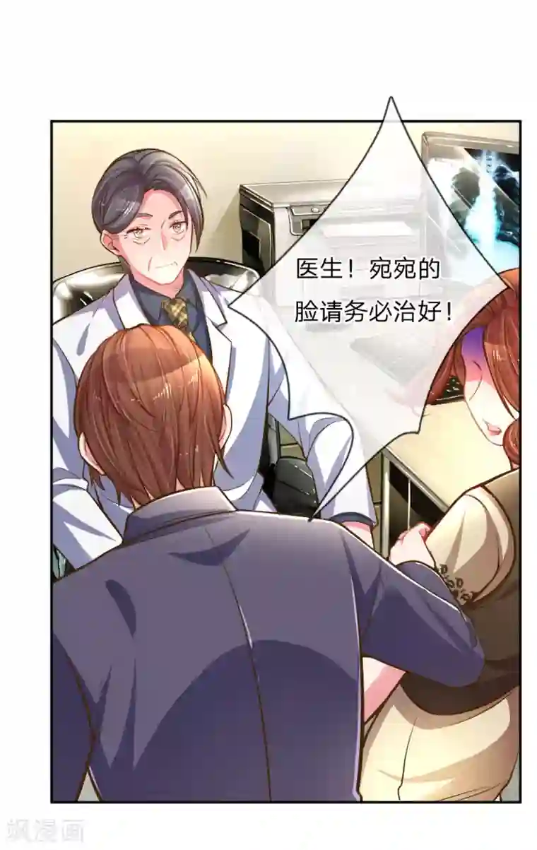 万丈光芒不及你第184话 报应不爽