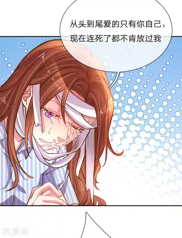 万丈光芒不及你第185话 阴魂不散