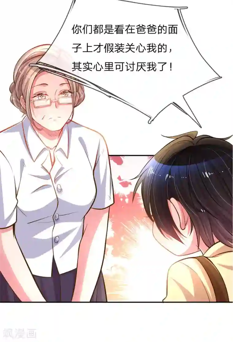 万丈光芒不及你第186话 桃李满天下