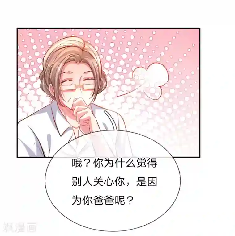 万丈光芒不及你第186话 桃李满天下