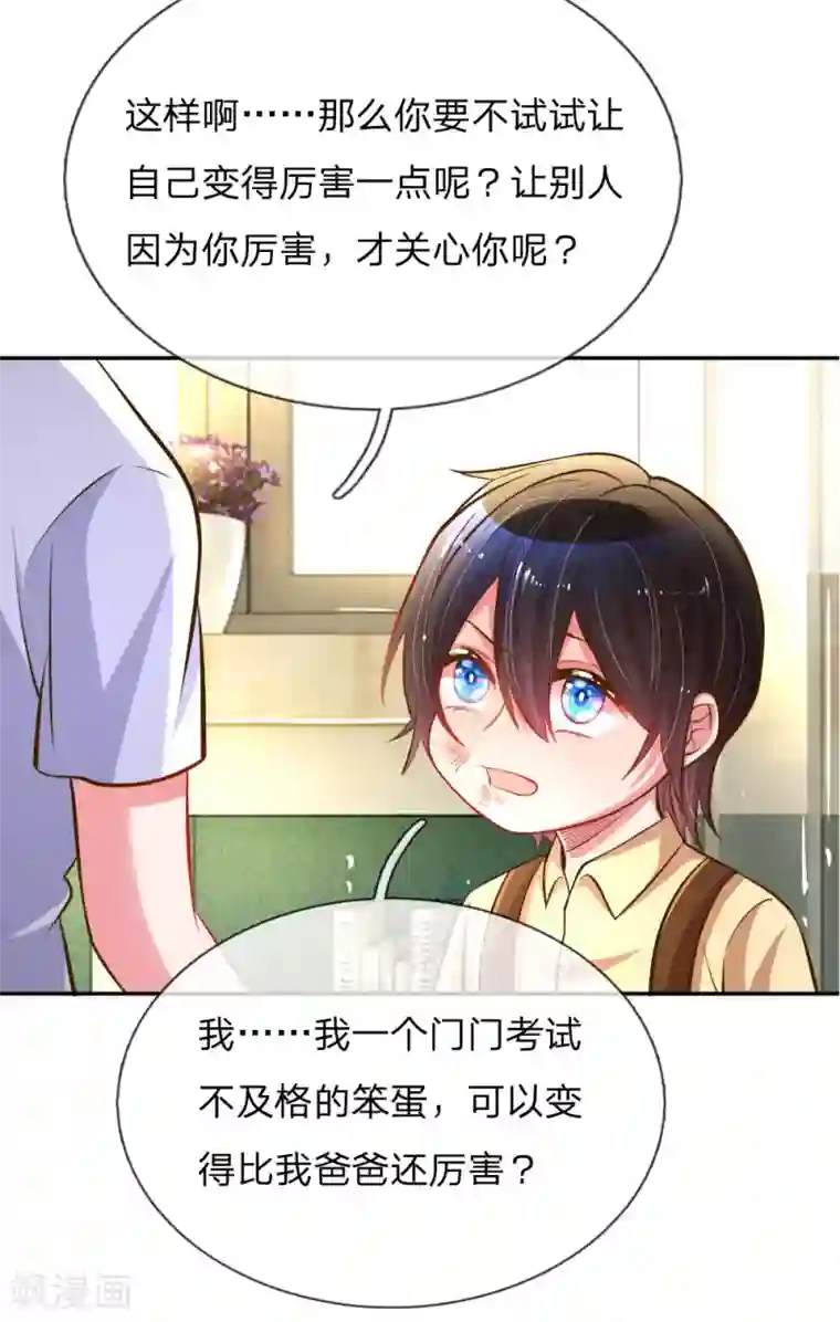 万丈光芒不及你第186话 桃李满天下