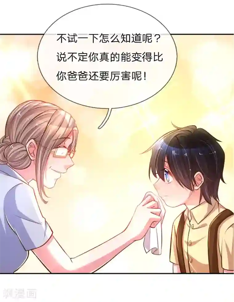 万丈光芒不及你第186话 桃李满天下