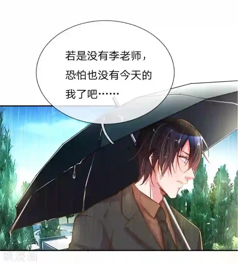 万丈光芒不及你第186话 桃李满天下