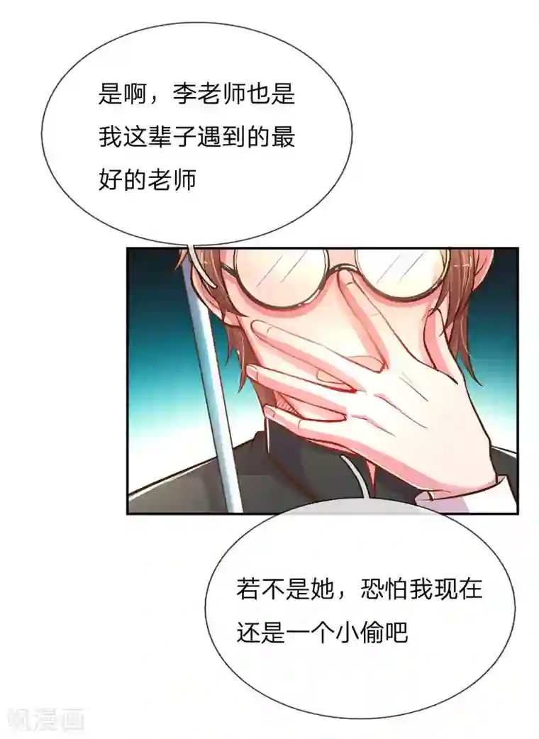 万丈光芒不及你第186话 桃李满天下