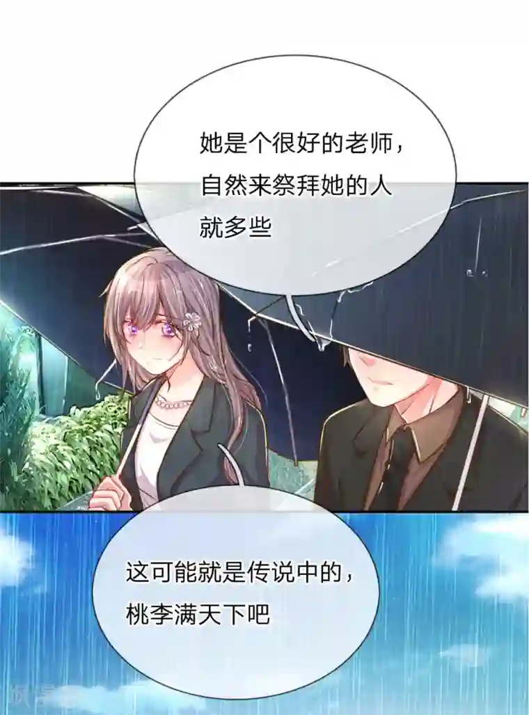 万丈光芒不及你第186话 桃李满天下