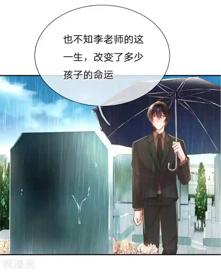 万丈光芒不及你第186话 桃李满天下