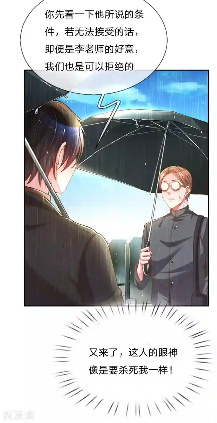 万丈光芒不及你第187话 天价遗产