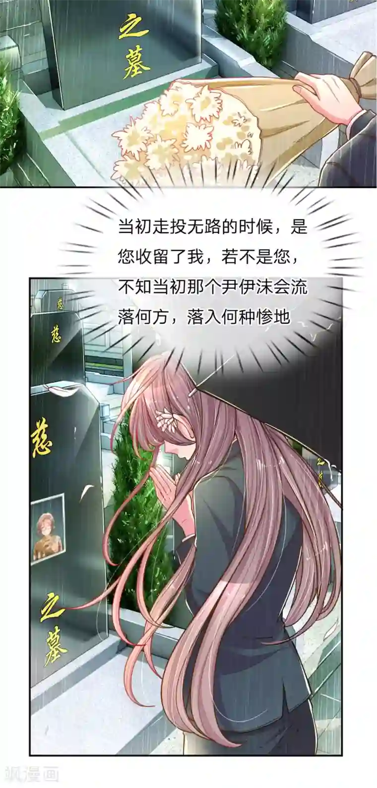 万丈光芒不及你第187话 天价遗产