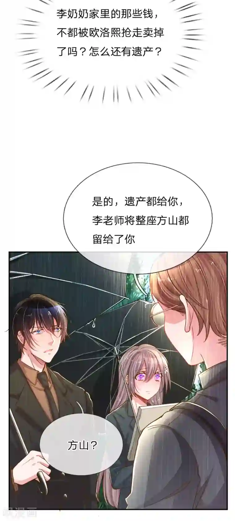 万丈光芒不及你第187话 天价遗产