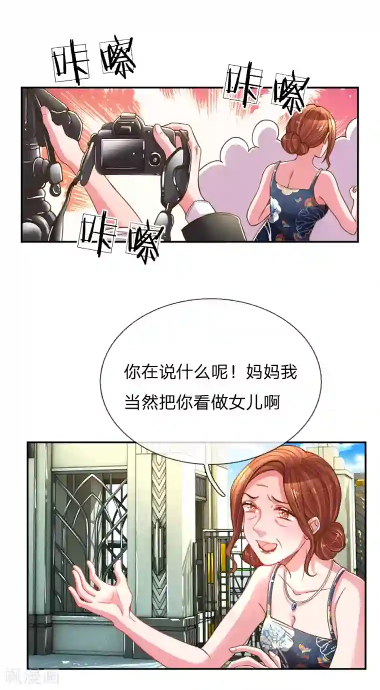 万丈光芒不及你第188话 假惺惺的母女关系
