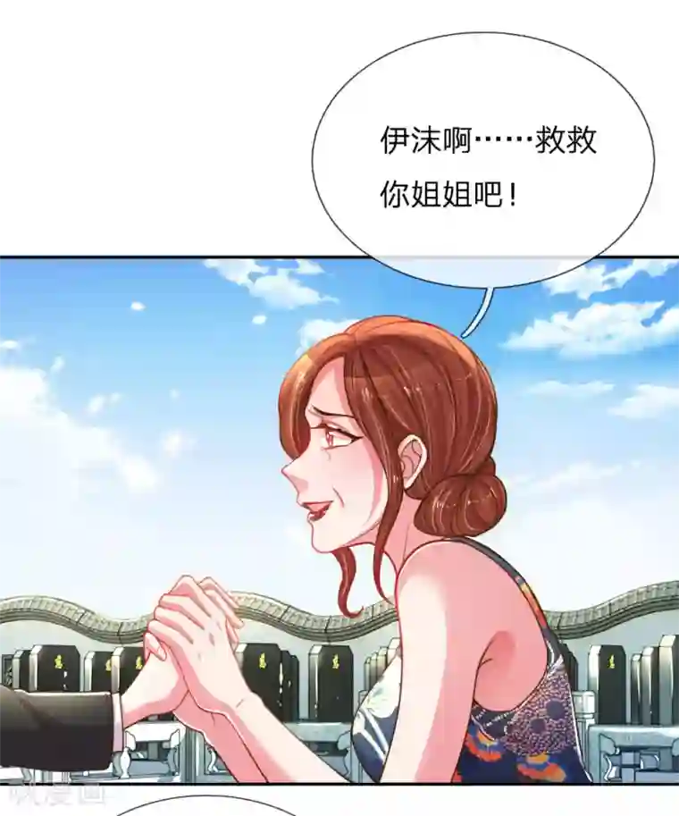 万丈光芒不及你第188话 假惺惺的母女关系