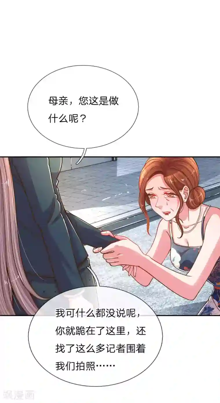 万丈光芒不及你第188话 假惺惺的母女关系