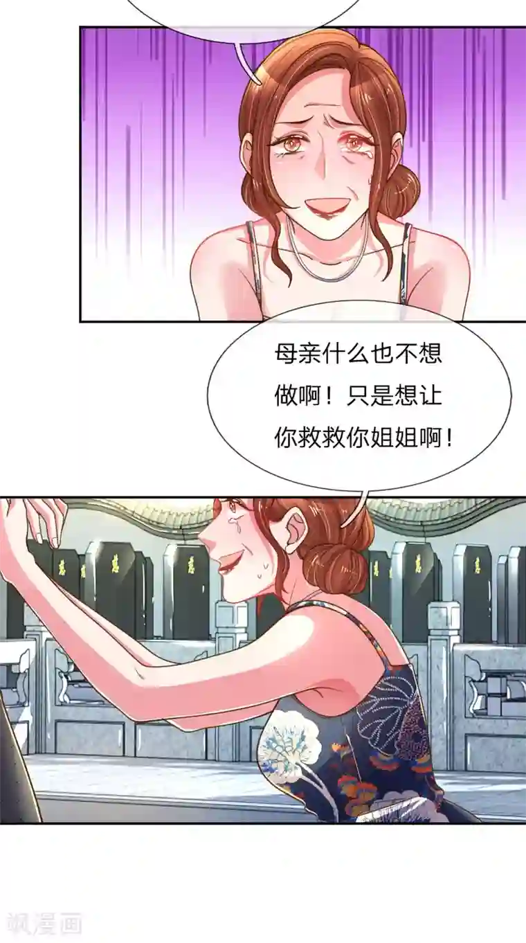万丈光芒不及你第188话 假惺惺的母女关系