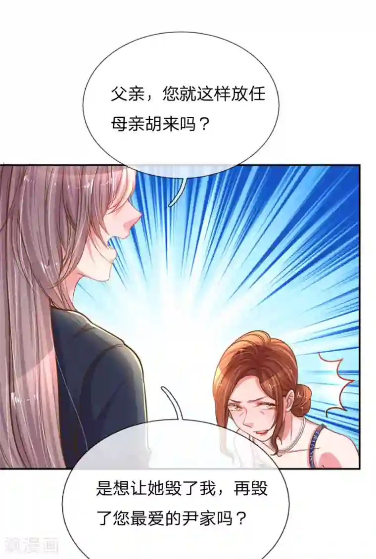 万丈光芒不及你第190话 唯一有价值的女儿