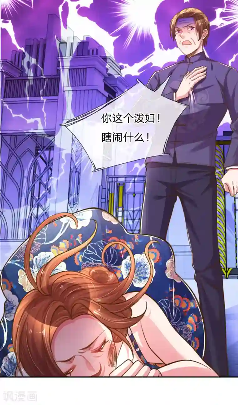 万丈光芒不及你第190话 唯一有价值的女儿