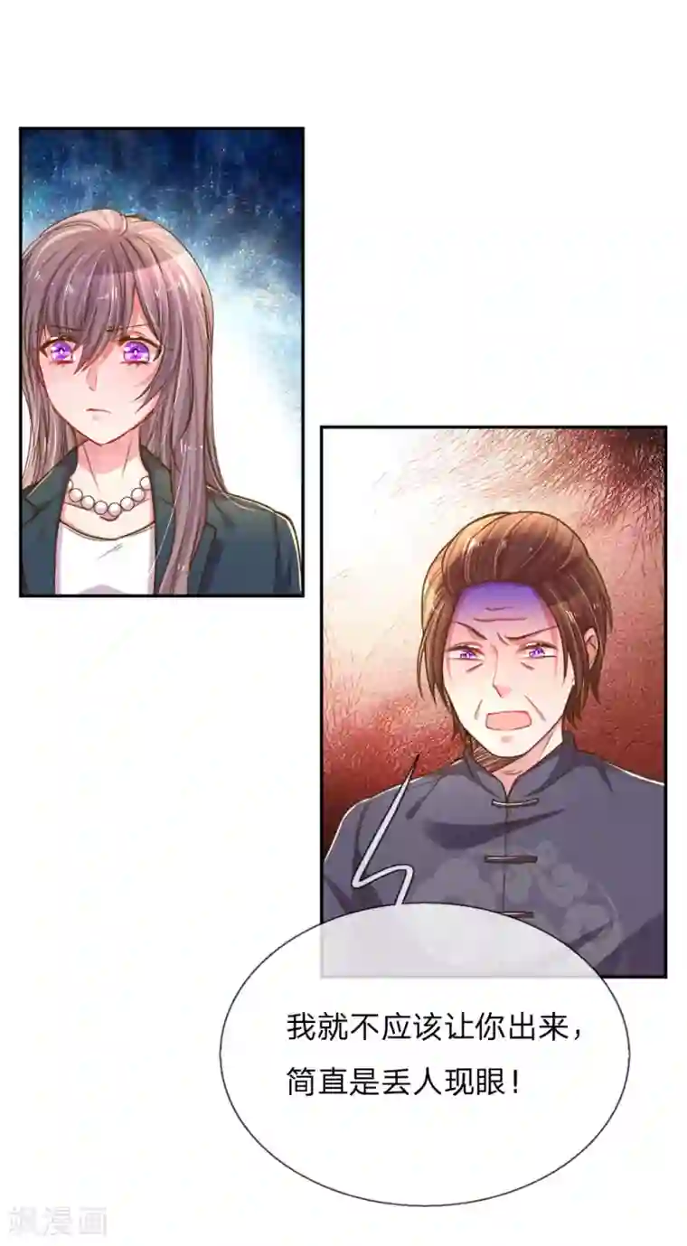 万丈光芒不及你第190话 唯一有价值的女儿