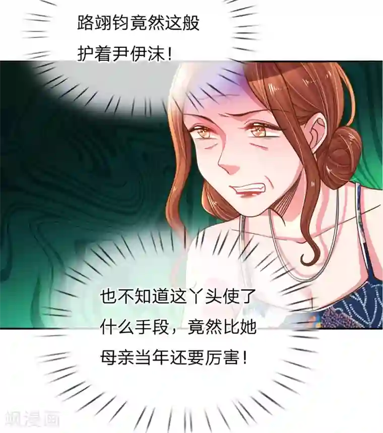 万丈光芒不及你第190话 唯一有价值的女儿