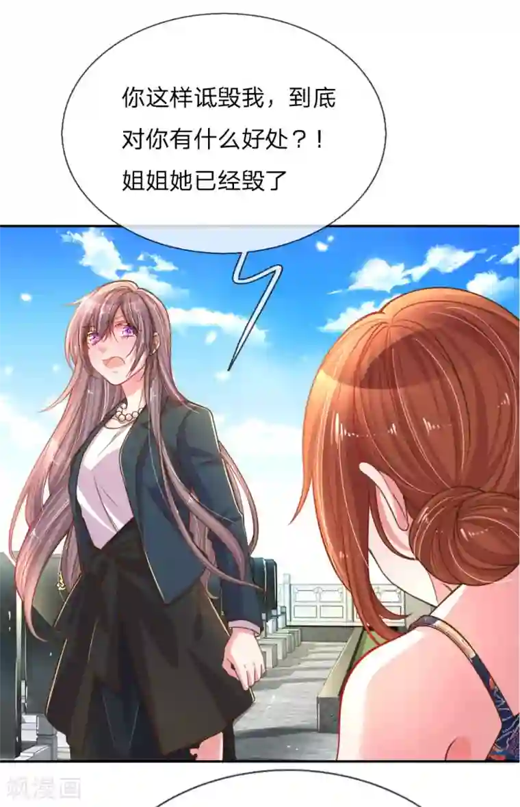 万丈光芒不及你第190话 唯一有价值的女儿