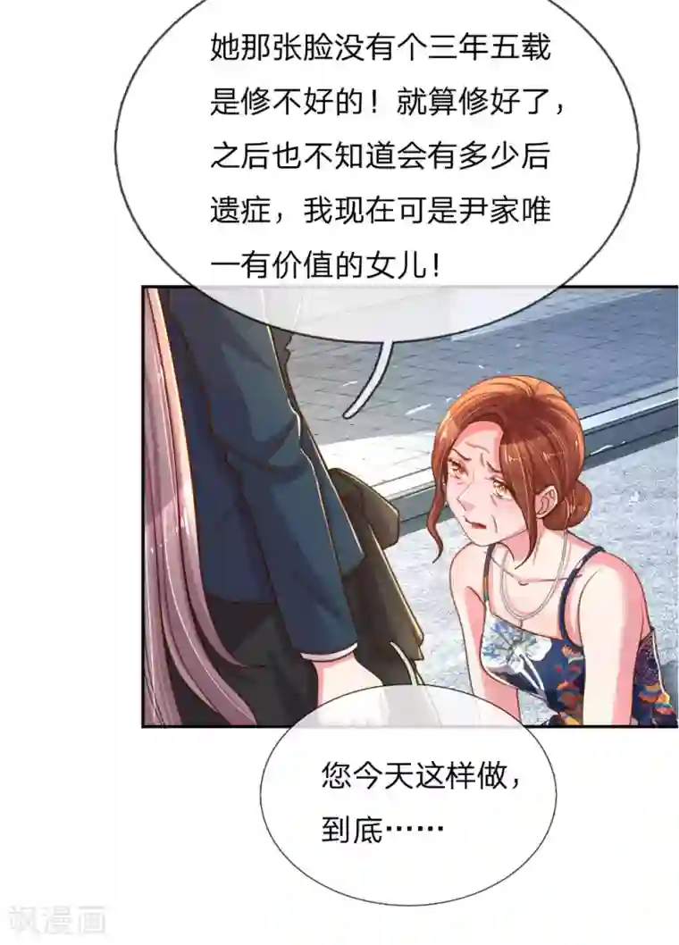 万丈光芒不及你第190话 唯一有价值的女儿