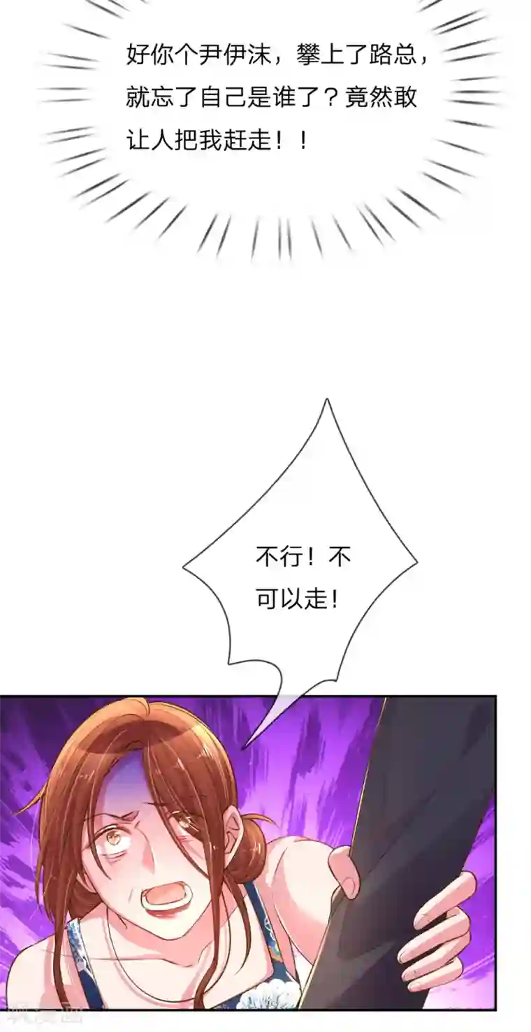 万丈光芒不及你第191话 尹母的来意