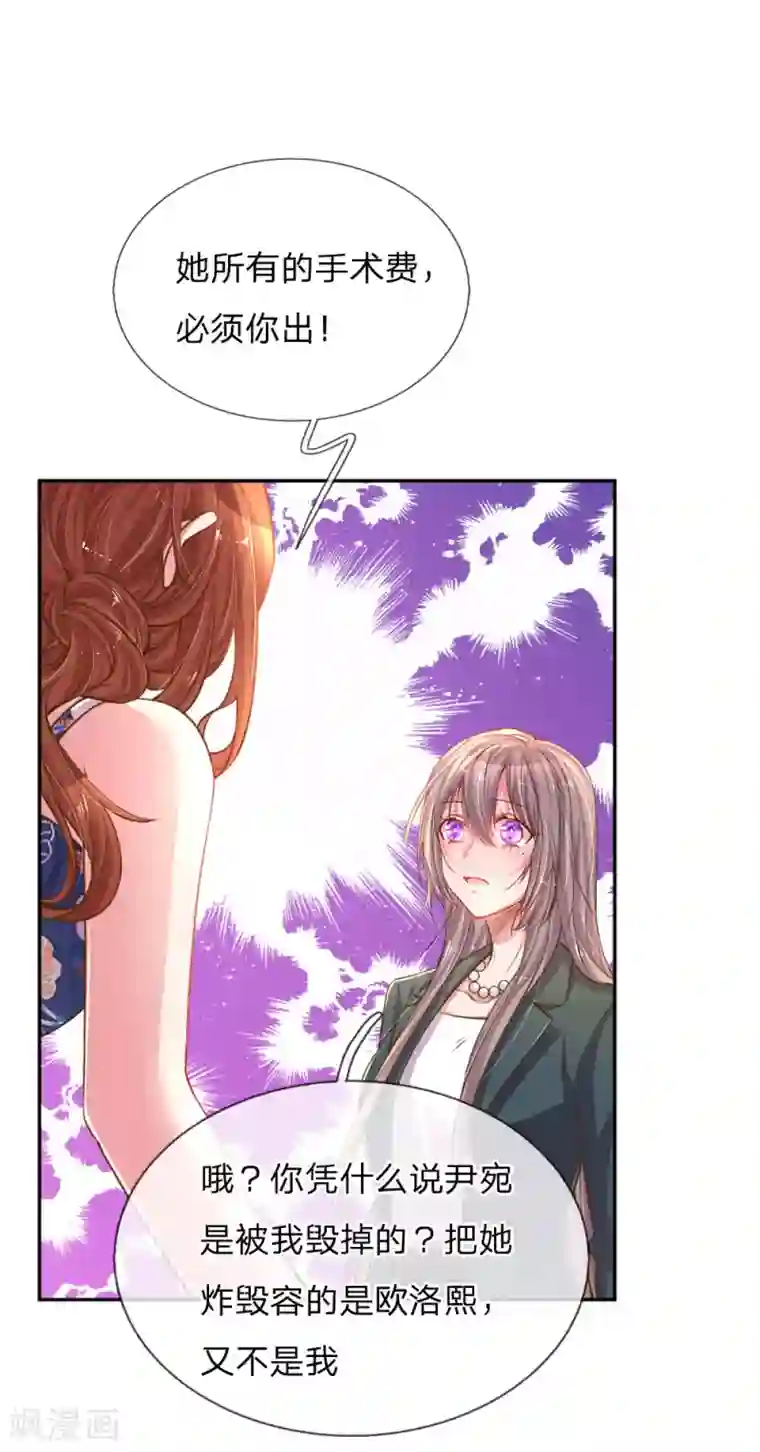 万丈光芒不及你第192话 自作孽不可活