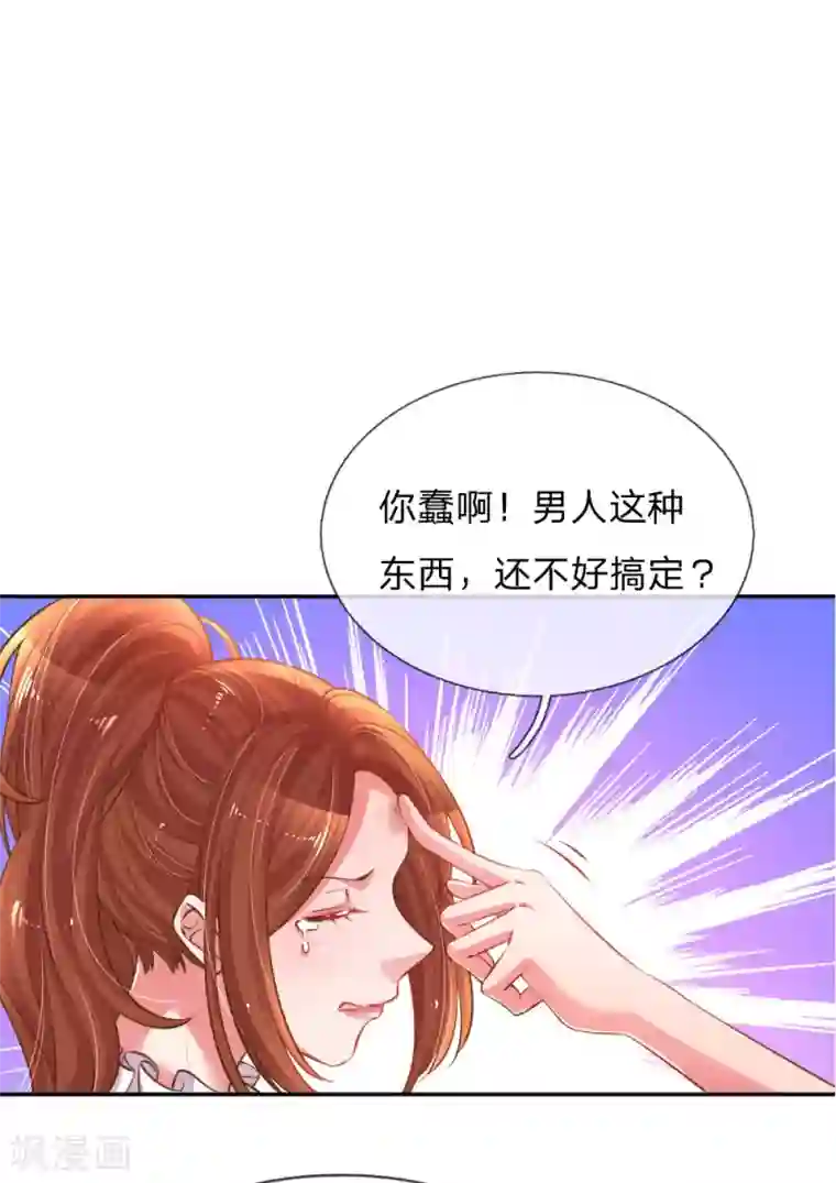 万丈光芒不及你第192话 自作孽不可活