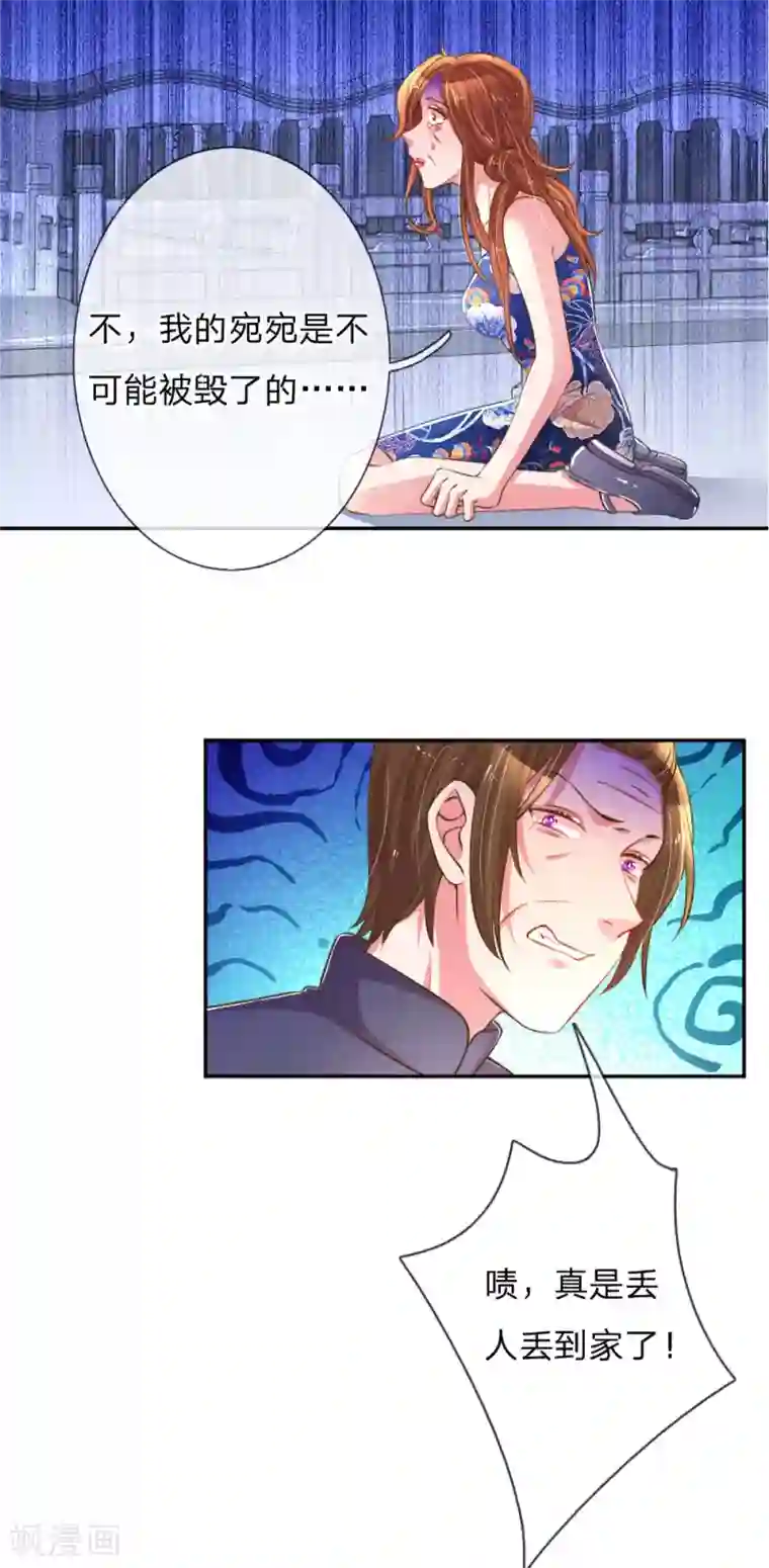 万丈光芒不及你第192话 自作孽不可活