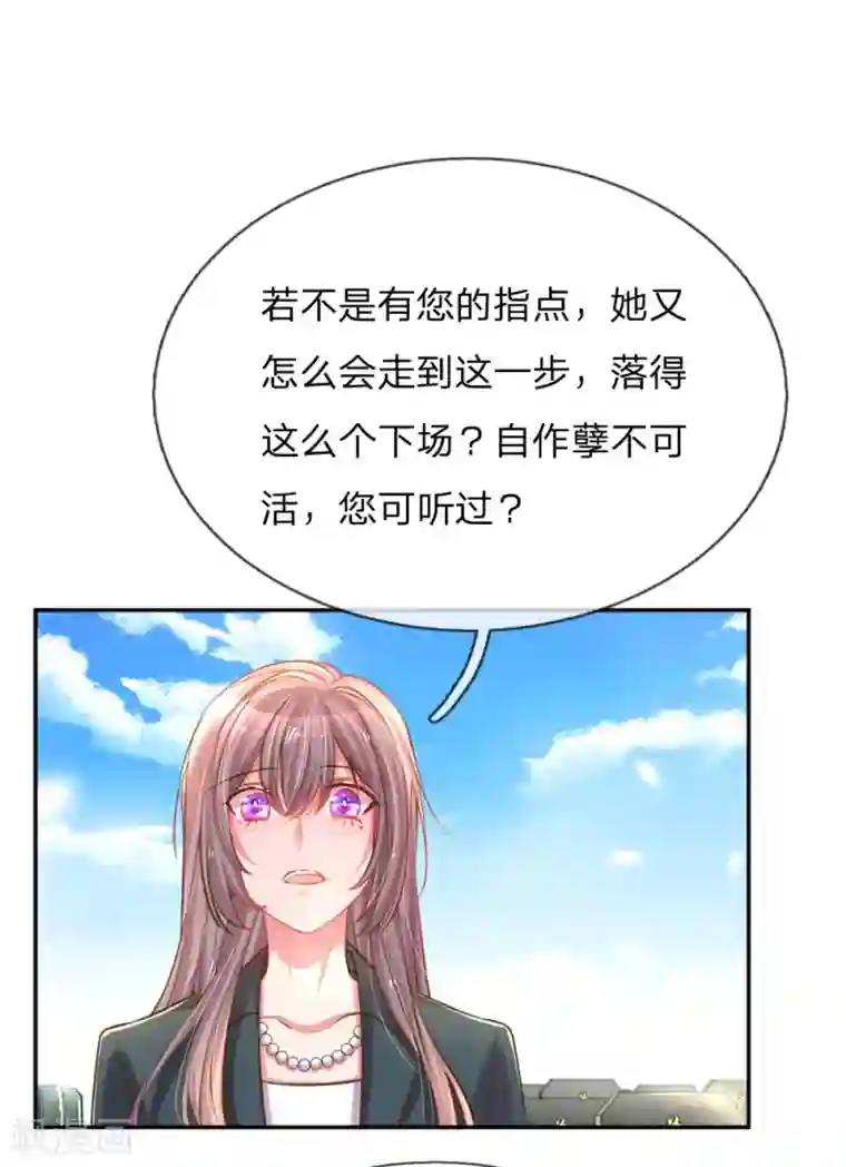 万丈光芒不及你第192话 自作孽不可活